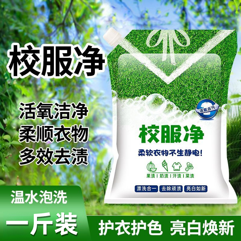 学生衣物清洁剂去油渍清新亮白