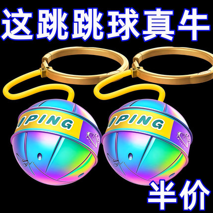 儿童玩具跳跳球闪光甩甩蹦蹦球发光弹力球脚环套脚男女孩弹跳运动