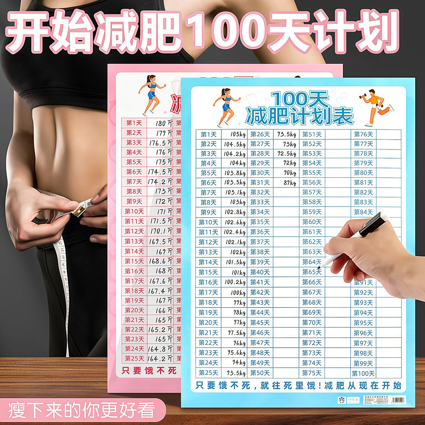 100天瘦身计划表自律打卡墙贴