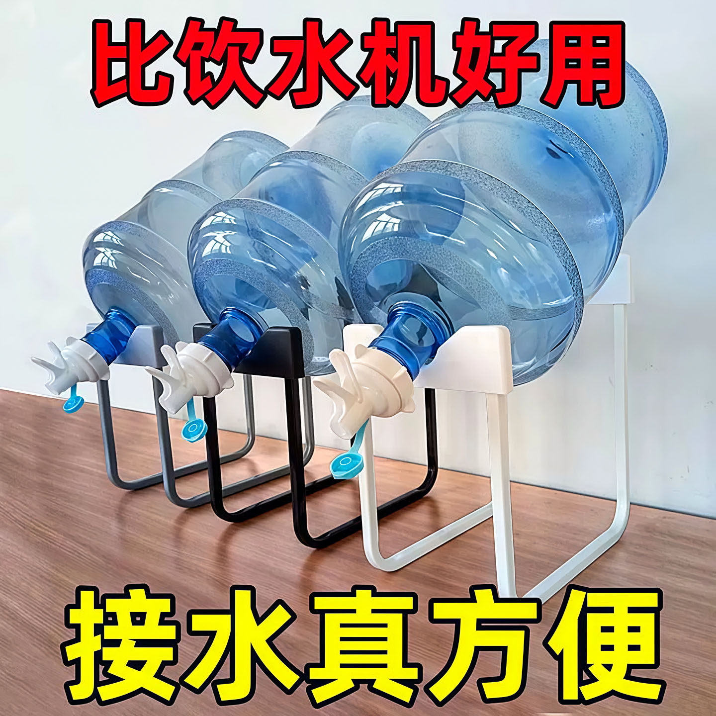 纯净水桶支架桶装水架子抽水器倒置取水器矿泉水简易饮水机压水器