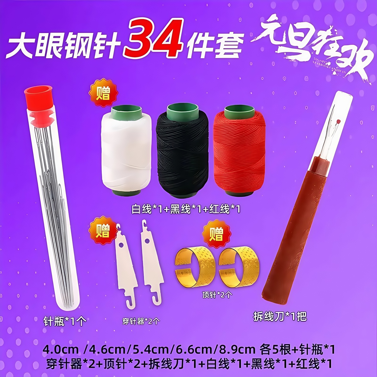 家用手缝针大眼针尖头钢针34件套