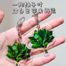 柚子叶来好运钥匙扣包包挂件转运幸运创意小礼物挂饰亚克力送朋友
