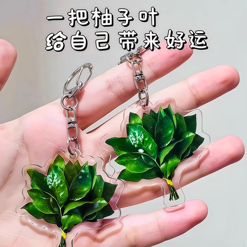 柚子叶来好运钥匙扣包包挂件