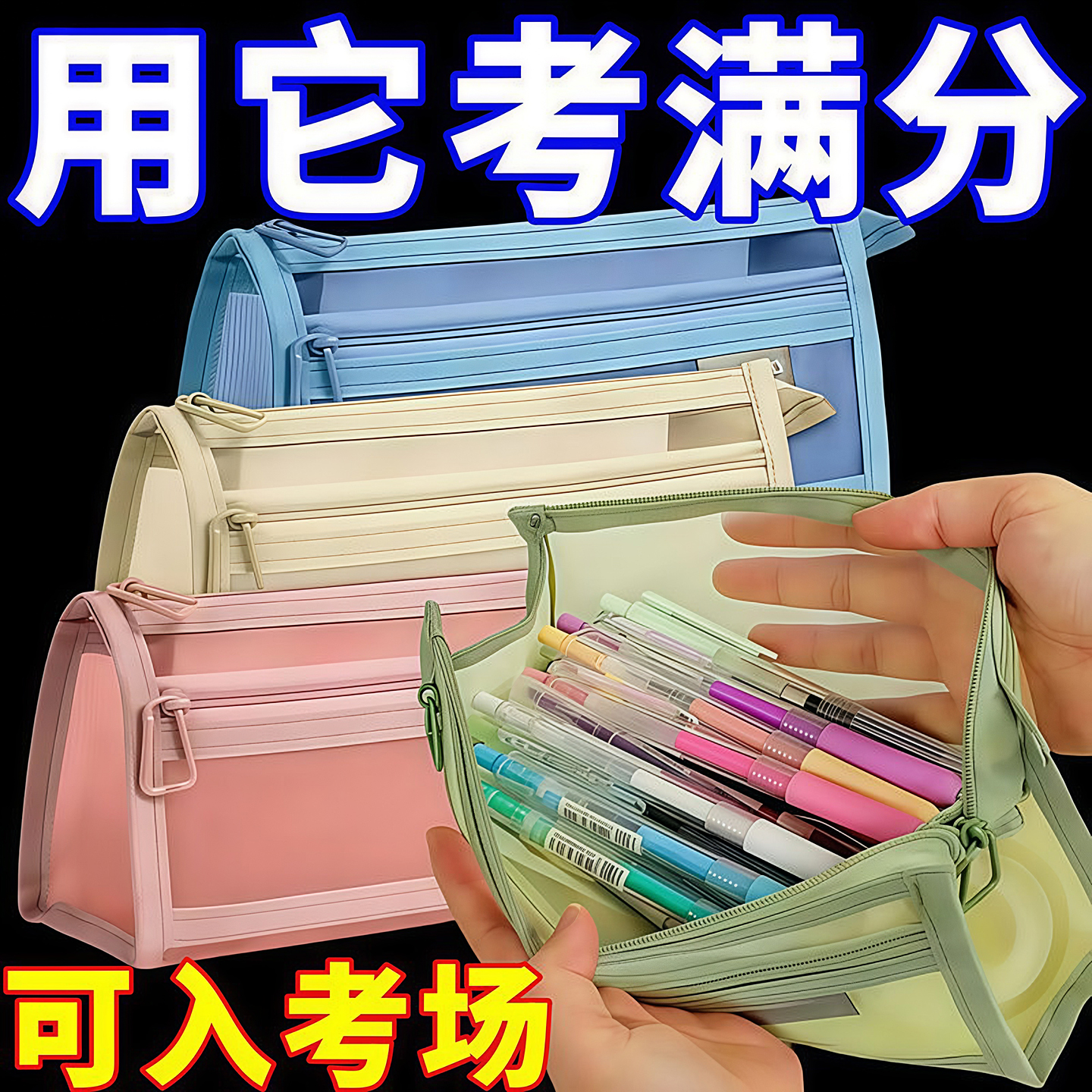 双层立体透明网纱笔袋大容量