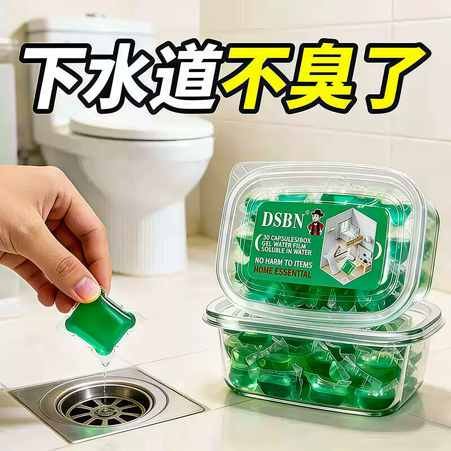 下水道高浓度防返臭凝珠通用