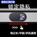 笔记本摄像头遮挡贴手机电脑前置镜头防黑客偷窥保护隐私滑盖神器