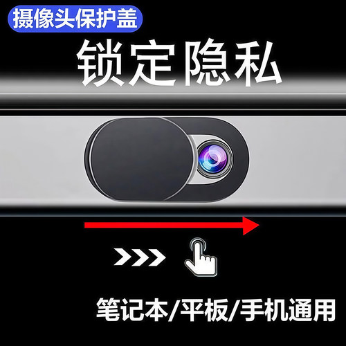 笔记本摄像头遮挡贴滑盖保护隐私