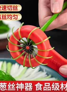 葱丝神器切细葱梅花葱丝刀厨房辣椒切丝拉丝器刨葱花多功能切菜器