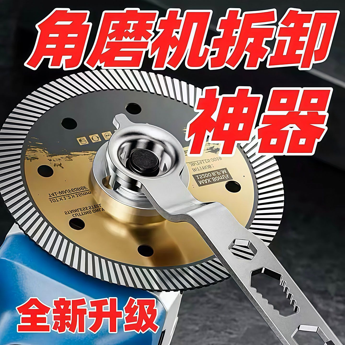 角磨机十合一加厚四爪扳手