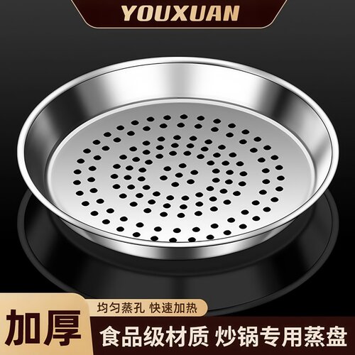 炒锅蒸盘不锈钢蒸屉隔水蒸架加厚