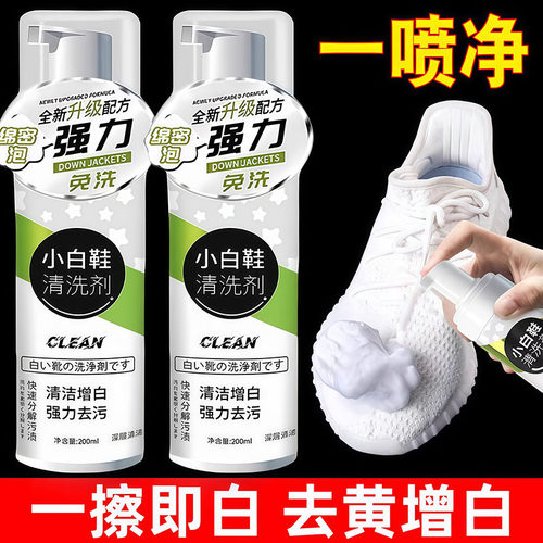 小白鞋清洁剂去渍干洗去黄去污