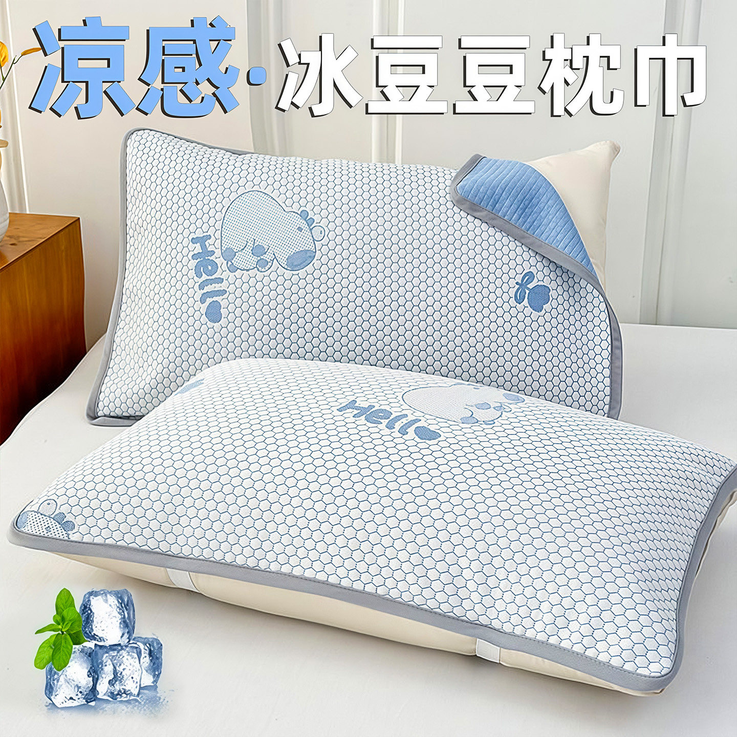 冰豆豆枕巾夏季凉感冰丝枕头巾一对装枕头隔脏垫巾绑带防滑不脱落