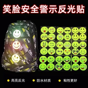 笑脸反光贴学生书包贴纸防水夜间出行警示标识电动自行车装 饰贴