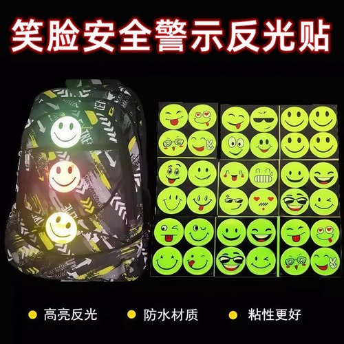 笑脸反光贴夜间出行警示标识装饰
