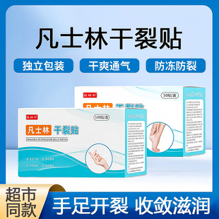 凡士林干裂贴防干裂开口护手指胶带棉布胶布愈裂贴手足脚专用秋冬