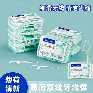 薄荷味双线牙线棒家庭装超细弓形盒装一次性牙线牙签剔牙口腔清新
