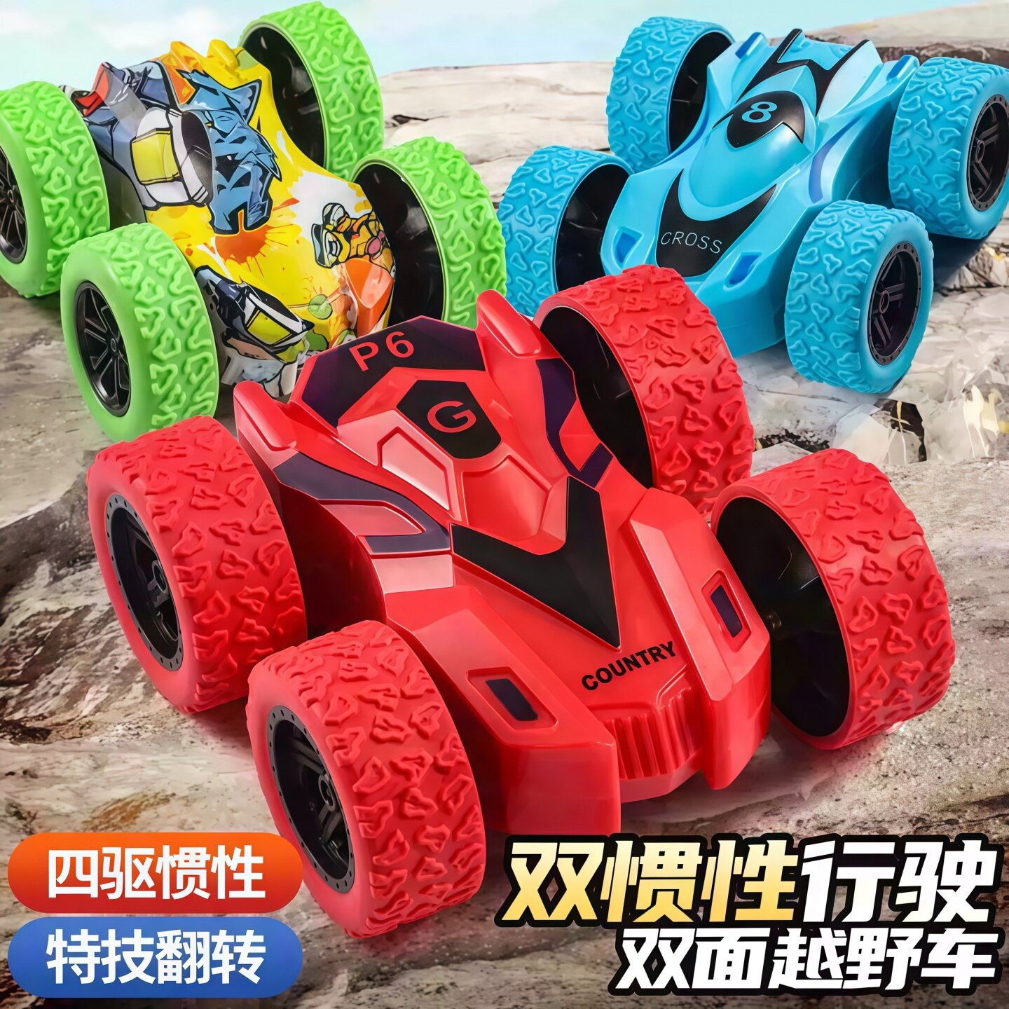 儿童惯性双面翻滚益智玩具车