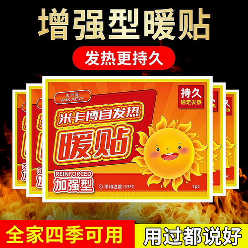 暖贴暖宝宝贴自发热保暖宫寒热帖