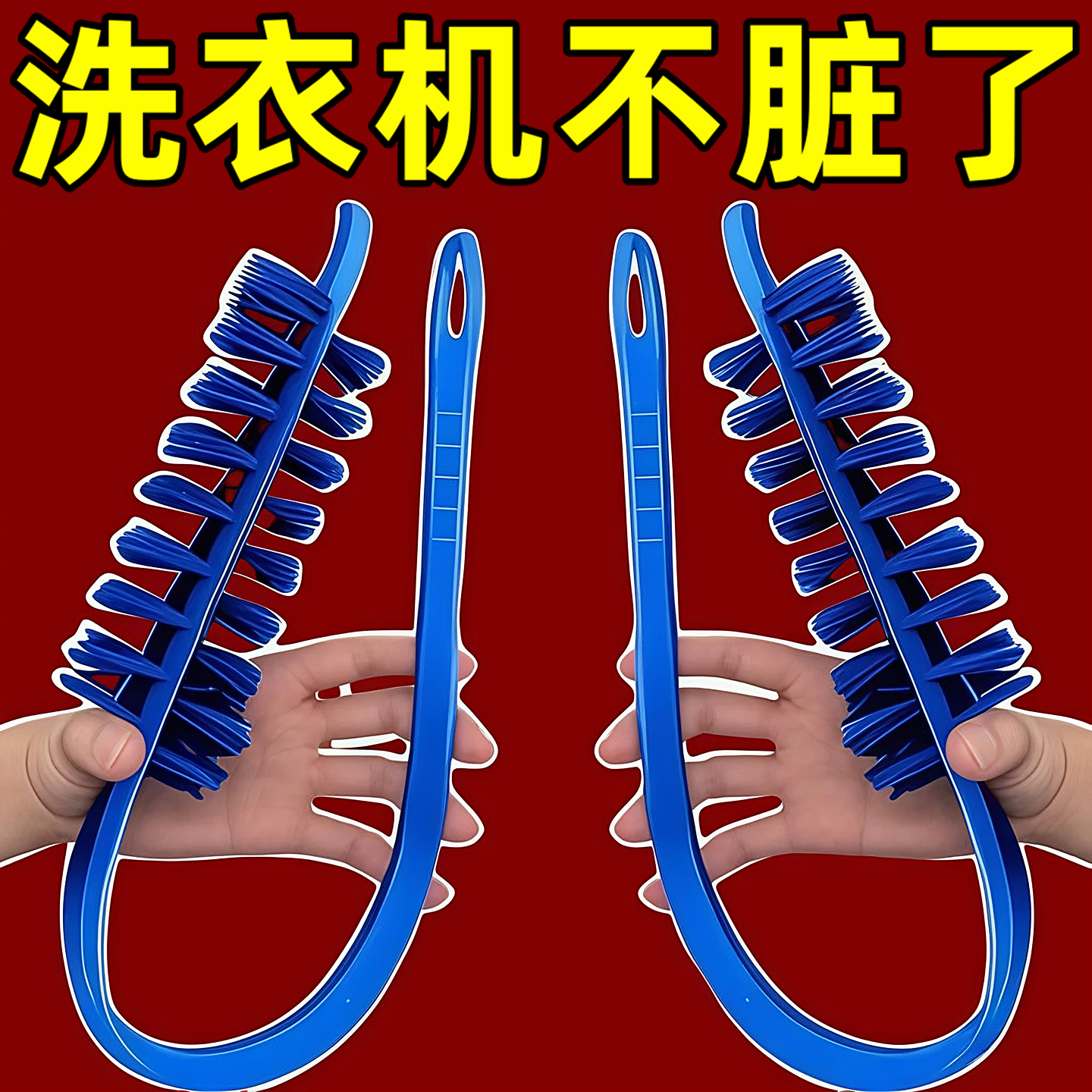 滚筒洗衣机刷子清洗内筒刷专用长柄刷内壁缝隙刷清洁工具家务毛刷