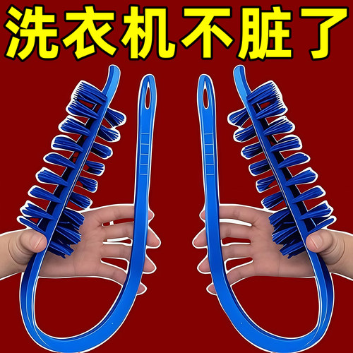 滚筒洗衣机清洁工具内筒刷缝隙刷