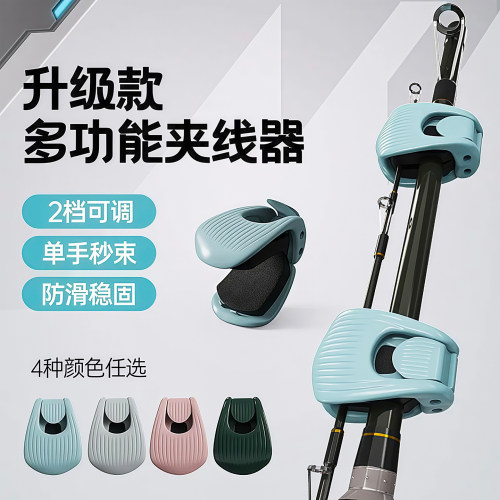 路亚竿筏竿通用束竿器两档调节