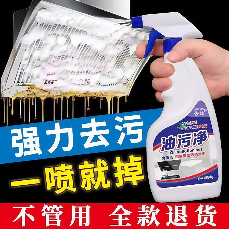 油烟机清洗剂厨房除油渍清洁剂泡沫强力油烟净重油污净去油污神器