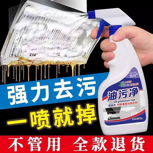 油烟机清洗剂厨房去重油污清洁剂