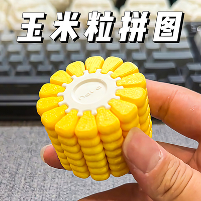 玉米拼图儿童益智玩具高难度思维