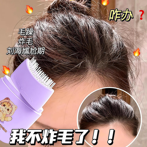 定型梳碎发整理膏防炸毛神器