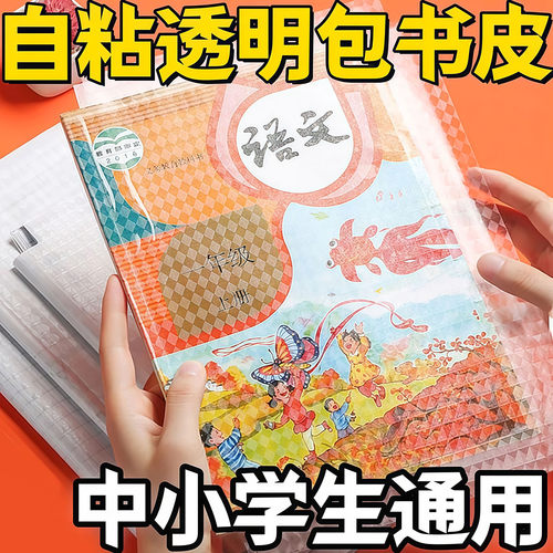 皮免裁剪书膜课本保护套