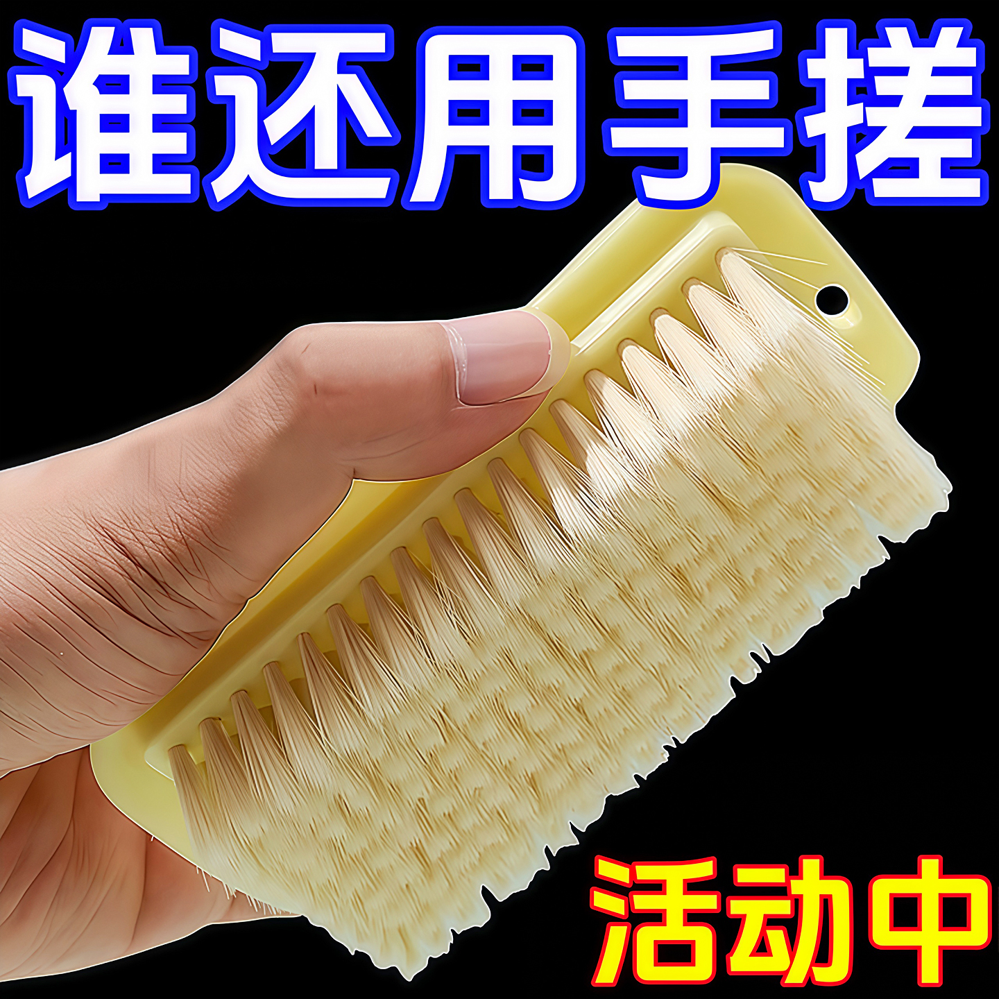 方形超软洗衣刷多功能衣物刷