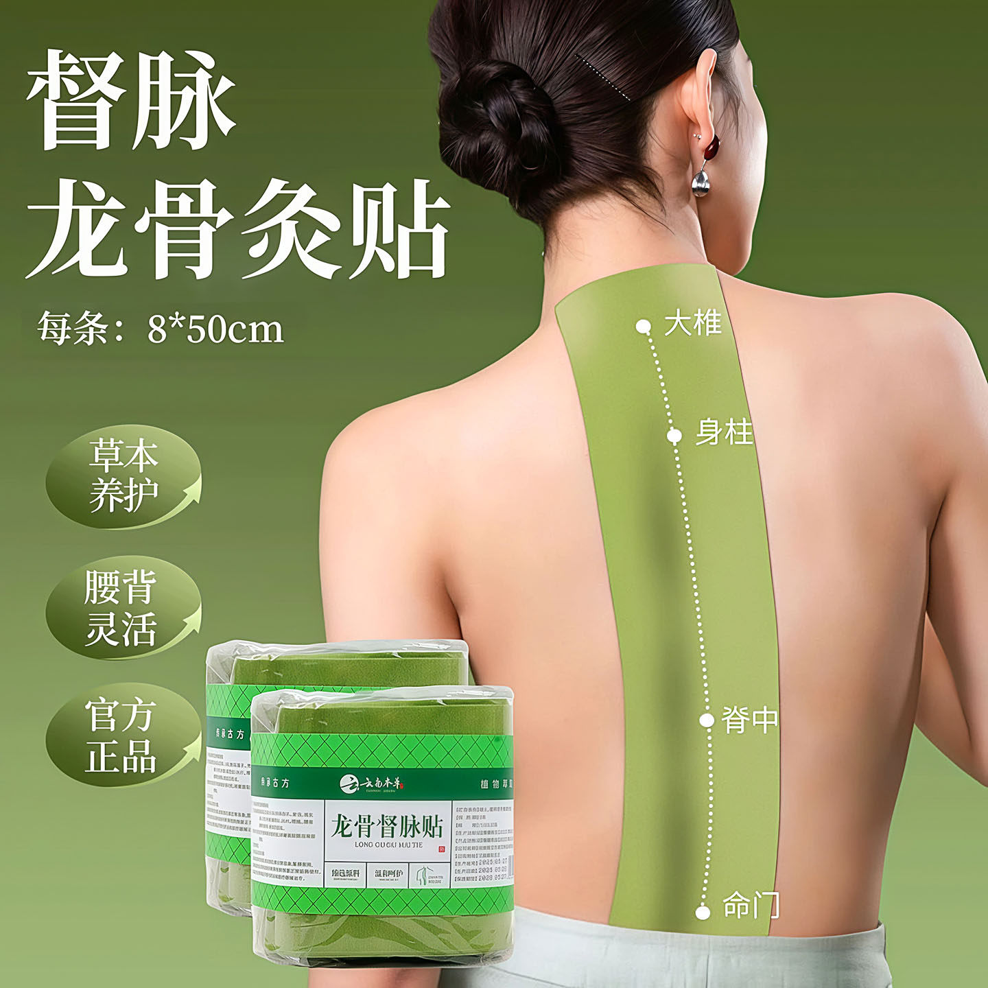 龙骨督脉贴颈椎腰后背膝呵护热敷