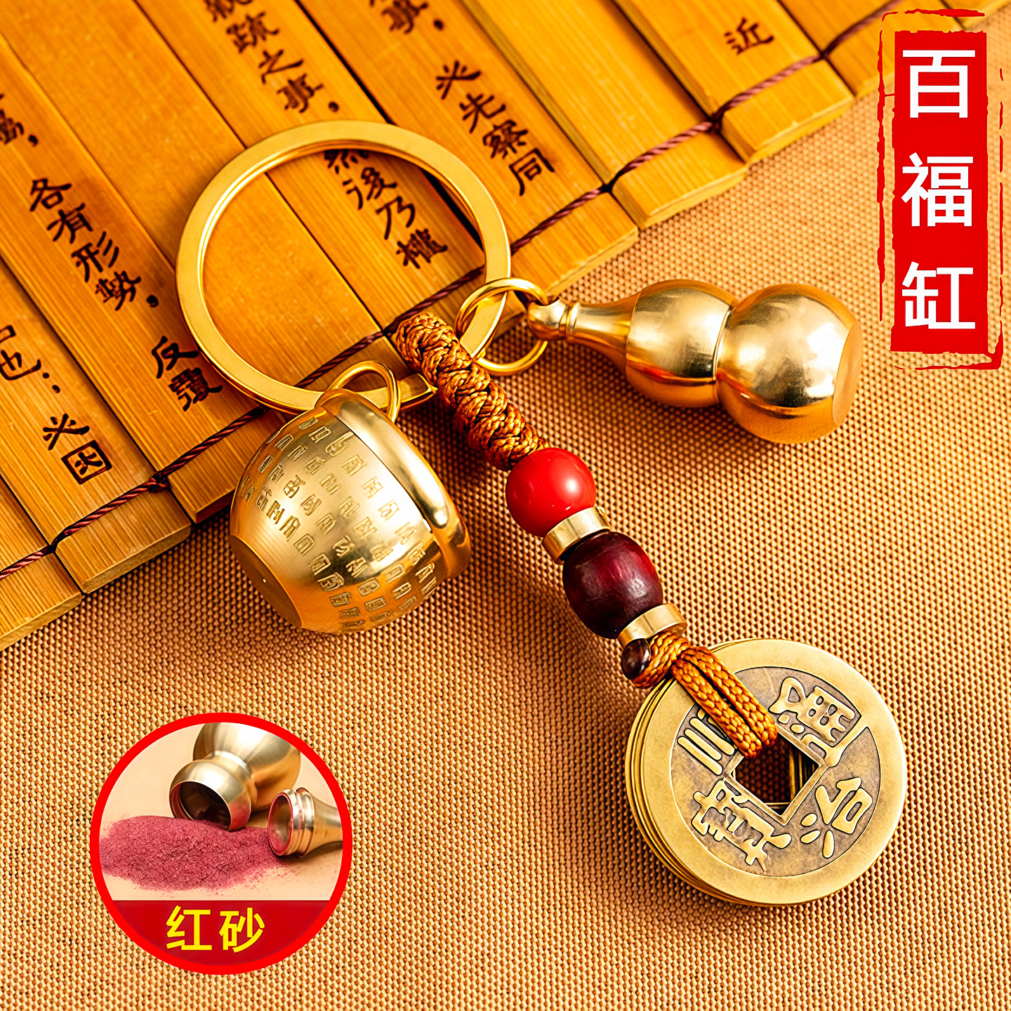 百福聚财缸纯黄铜米缸葫芦钥匙扣