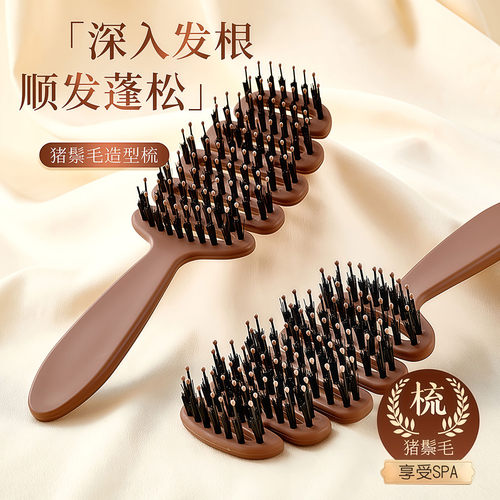 松塔猪鬃护发梳发顶蓬松神器按摩