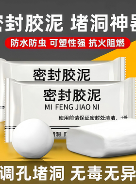 空调洞密封胶泥防火泥封堵塞补墙填充防下水管道白色堵漏堵洞防水