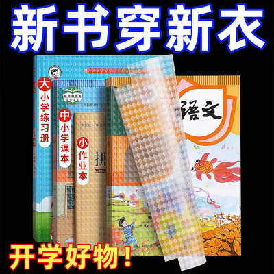 书皮纸自粘加厚透明防水书保护套