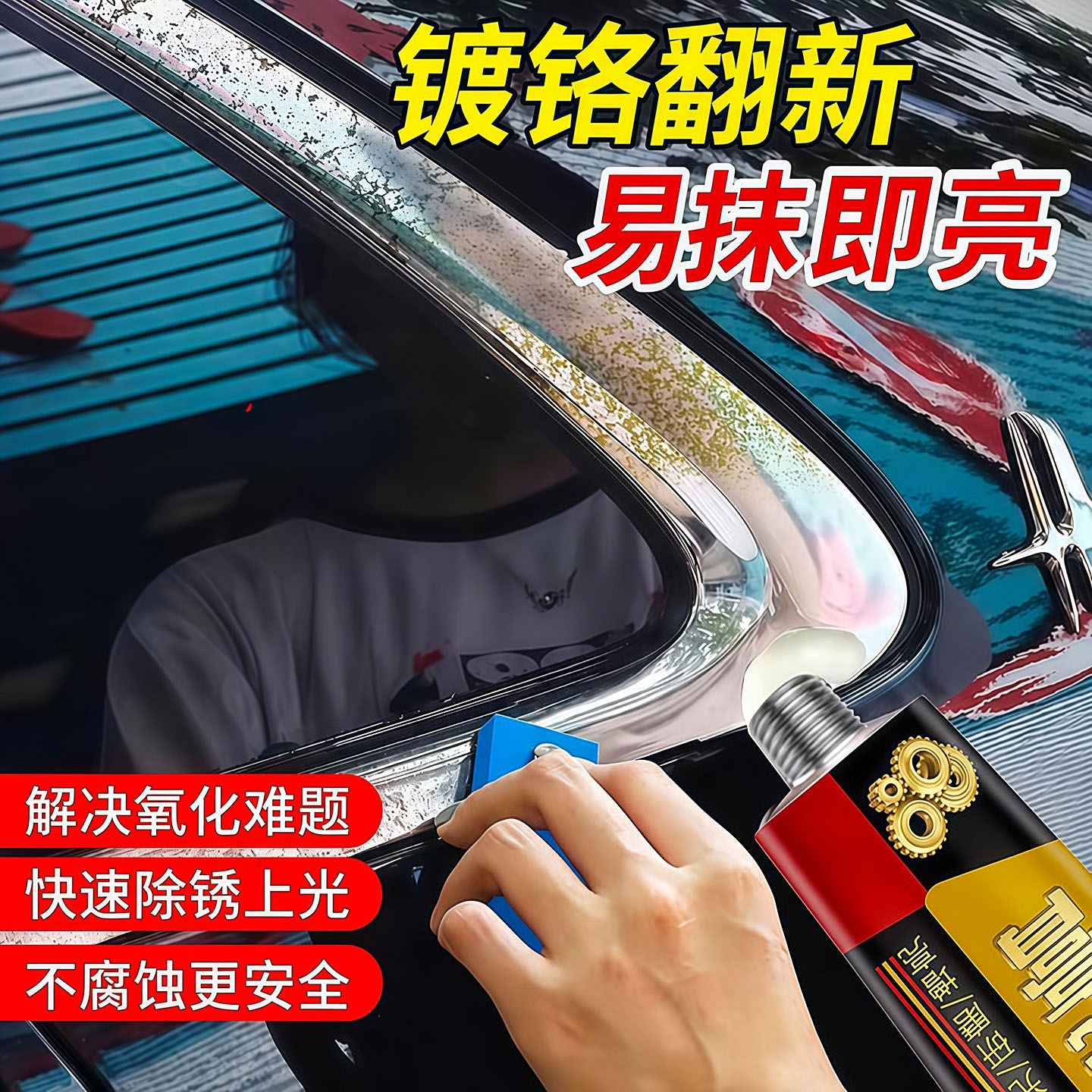 汽车镀铬饰条修复电镀擦亮膏