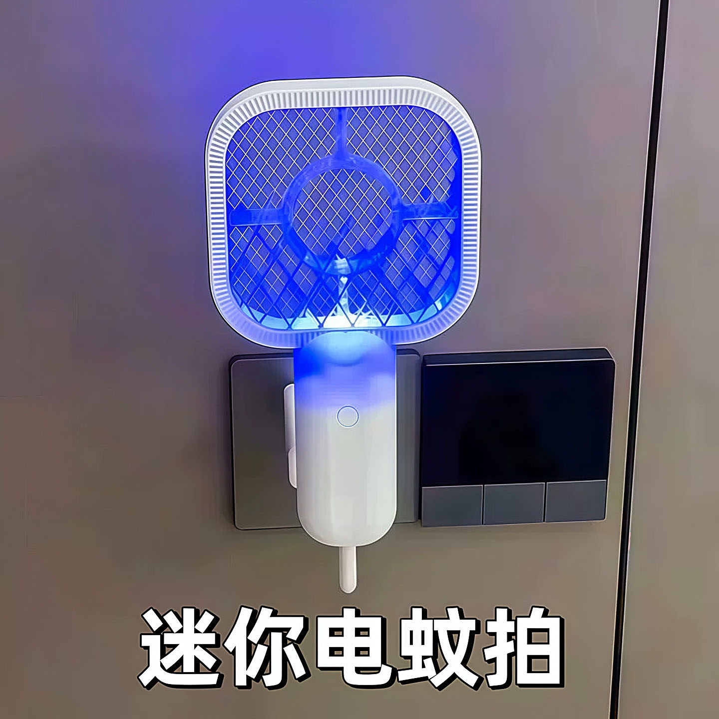 电蚊拍2026新款灭蚊灯二合一可插电式家用驱蚊器婴儿孕妇强力防护