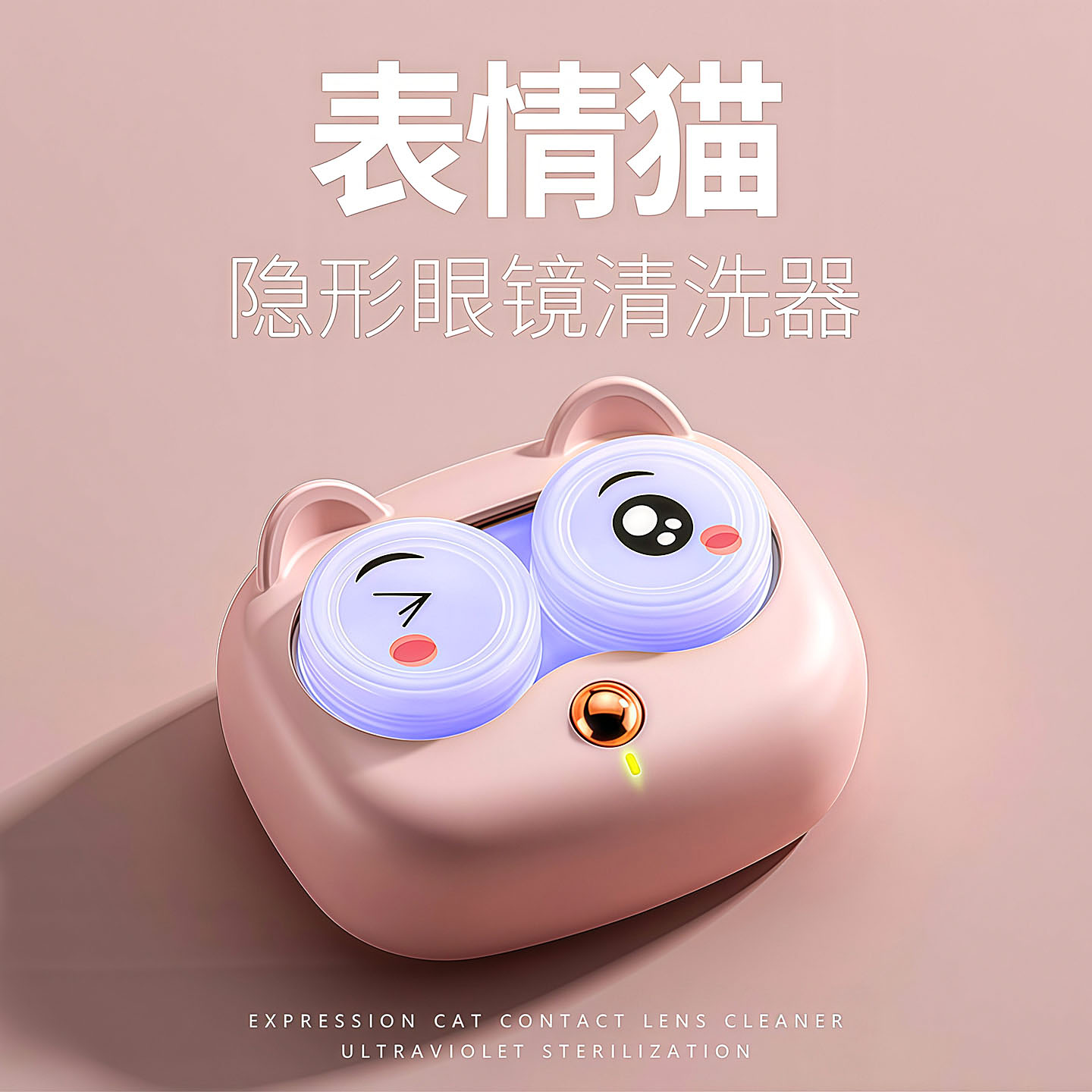 萌猫隐形眼镜清洗盒电动美瞳自动