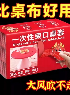 餐桌一次性桌布束口松紧带圆桌长方形桌罩塑料布薄膜台布桌套红色