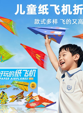 超好玩的纸飞机幼儿园立体小手工网红纸飞机玩具爆款创意折纸飞机