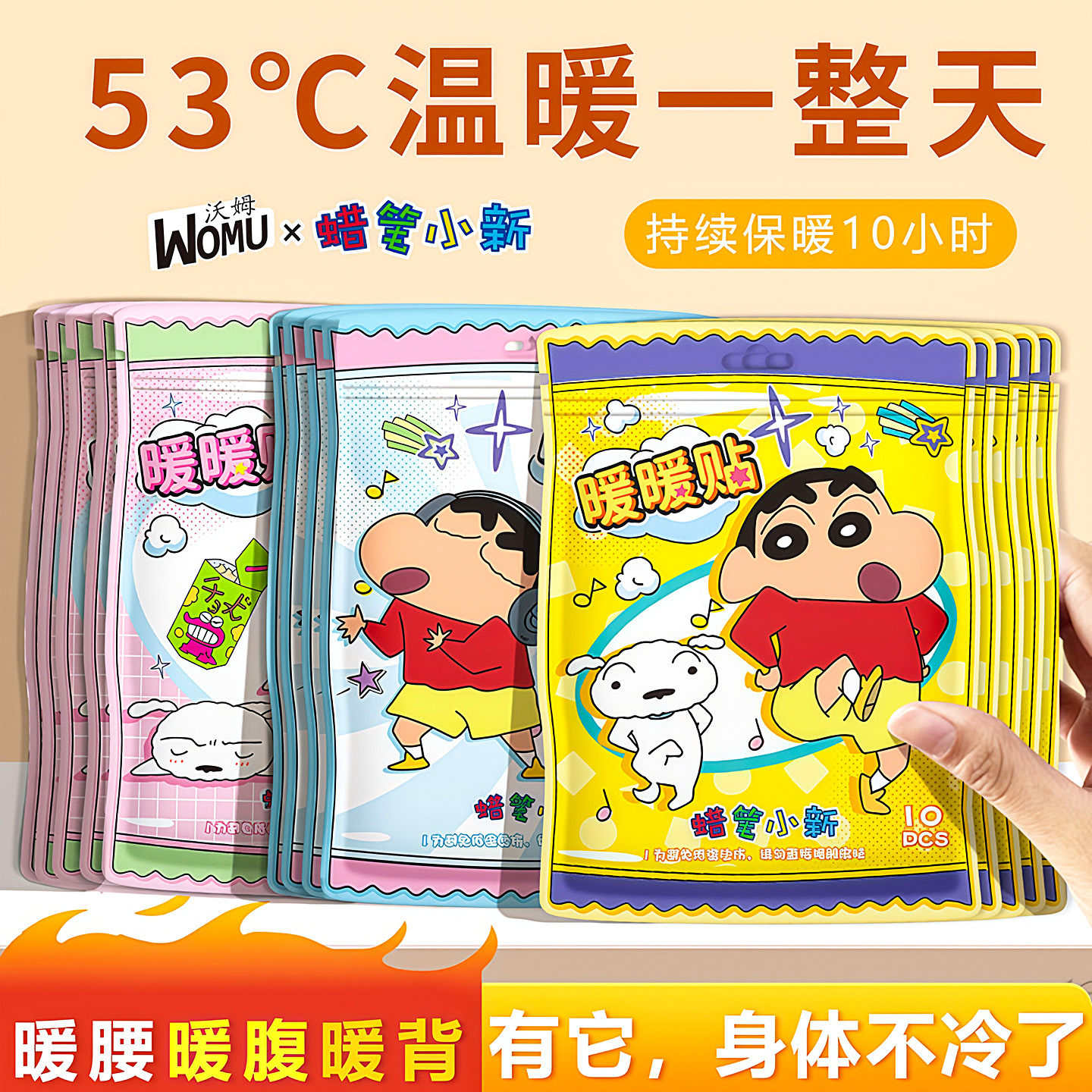 正版蜡笔小新暖贴防寒暖身贴女生月经痛经暖宫贴热敷肚子暖手宝宝