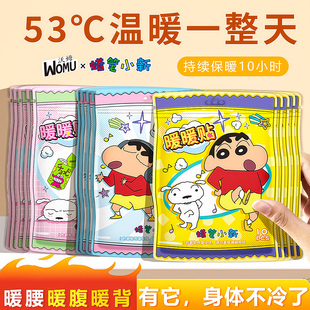 正版 蜡笔小新暖贴防寒暖身贴女生月经痛经暖宫贴热敷肚子暖手宝宝
