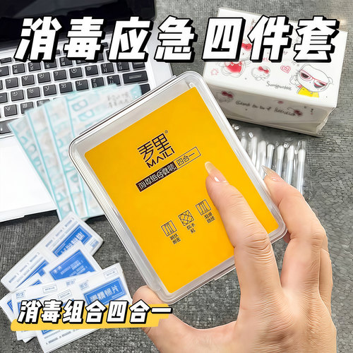 麦里消毒应急四件套便携应急套装