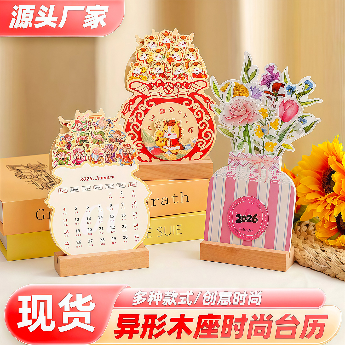 2026年新款马年台历立体花卉
