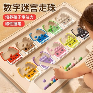 磁力走珠迷宫宝宝3到6岁早教逻辑思维儿童益智握笔训练专注力玩具