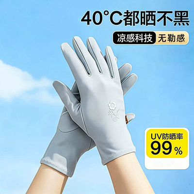 夏季冰丝防晒触屏透气手套女款