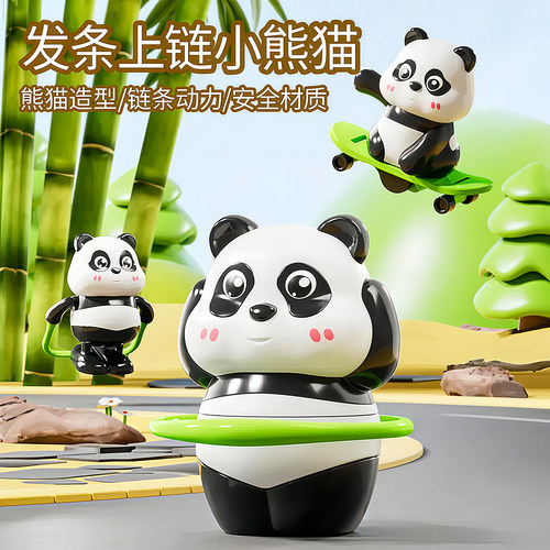 上链发条玩具熊猫呼啦圈创意玩具