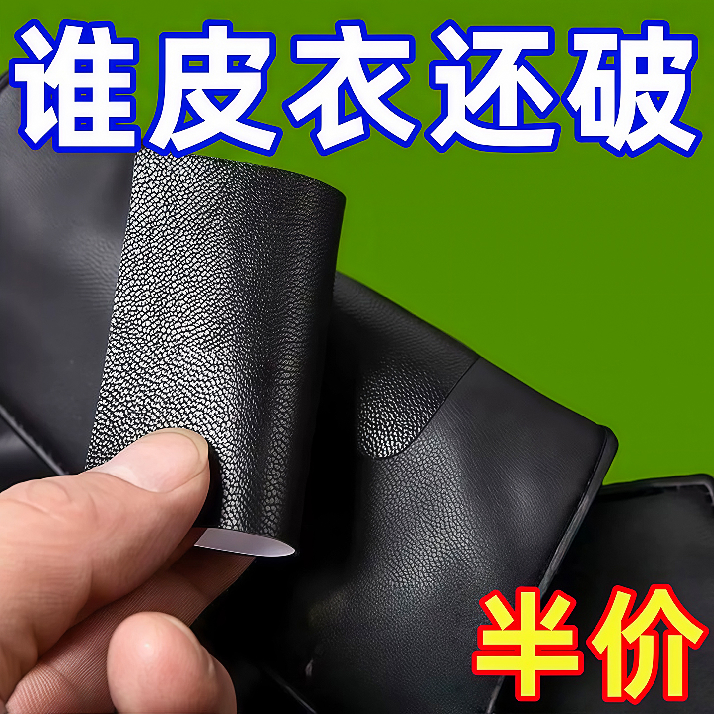 皮衣修补贴片皮革无痕修复贴