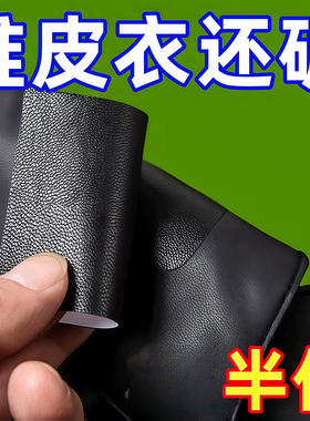 皮衣修补贴片皮革无痕修复贴补丁破洞贴可补真皮沙发座椅皮床自粘